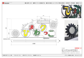 アイアン表札図面