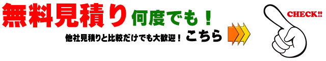 アイアン製作,見積り,価格