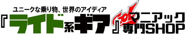 乗り物ガジェット,かっこいい,スケボー,特殊