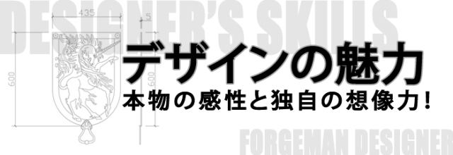 ロートアイアン,デザイン,特注製作