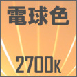 dF,2700K