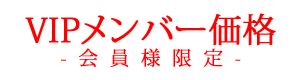 激安照明器具
