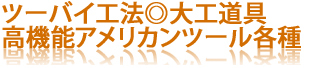 �C�O�̑�H����,�A�����J���c�[��