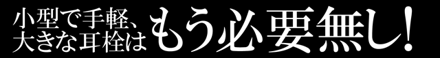 大工道具, 耳栓