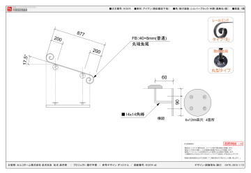 アイアン手摺り図面
