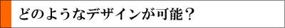 ロートアイアンデザイン